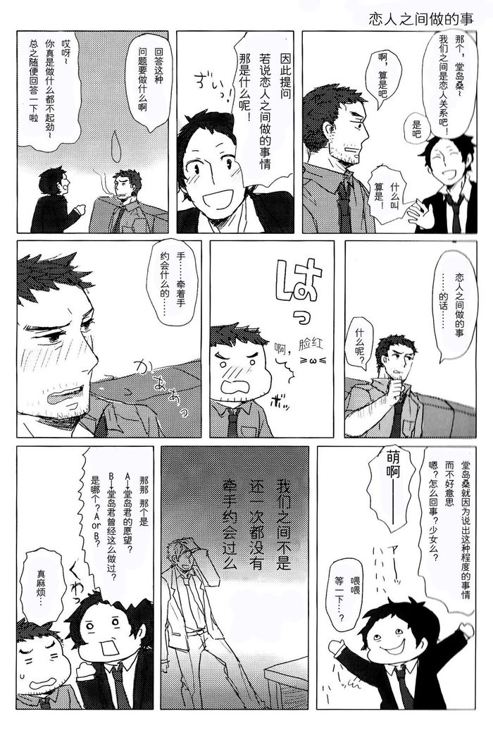 Damena Otona no Mihon | 无能大人的榜样