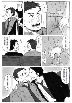 Damena Otona no Mihon | 无能大人的榜样 Page #22