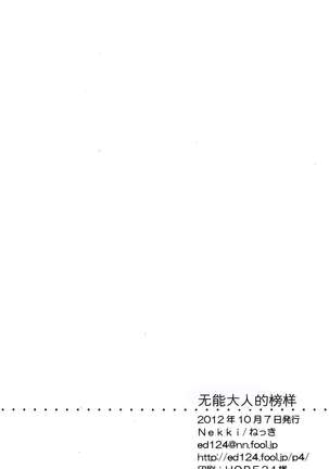 Damena Otona no Mihon | 无能大人的榜样 Page #29
