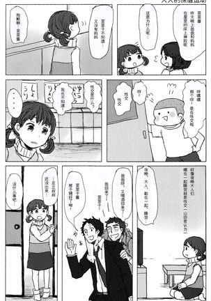 Damena Otona no Mihon | 无能大人的榜样 Page #16
