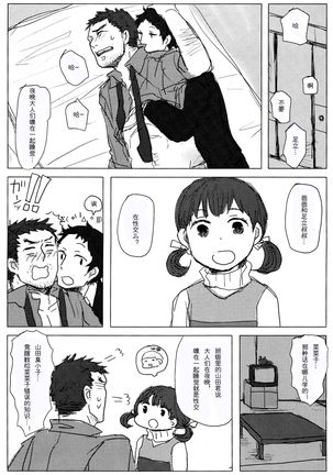 Damena Otona no Mihon | 无能大人的榜样 Page #17