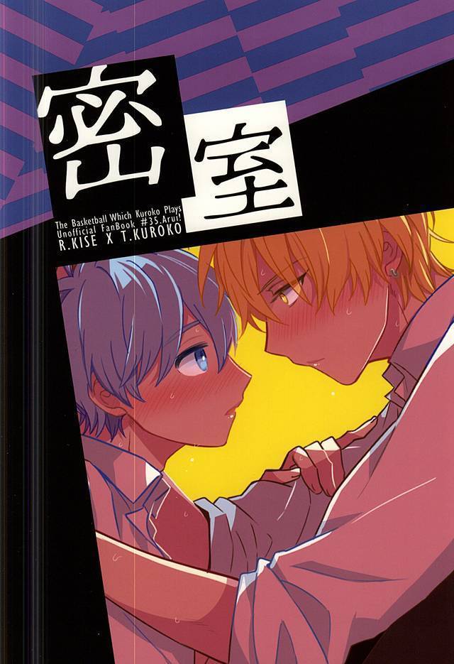 密室