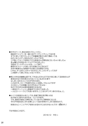 Juusha no Tame no Serenade Page #24