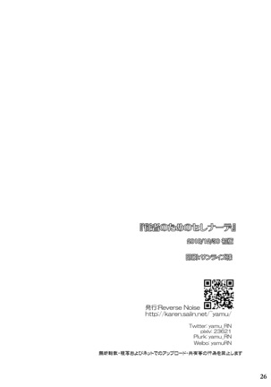 Juusha no Tame no Serenade Page #25