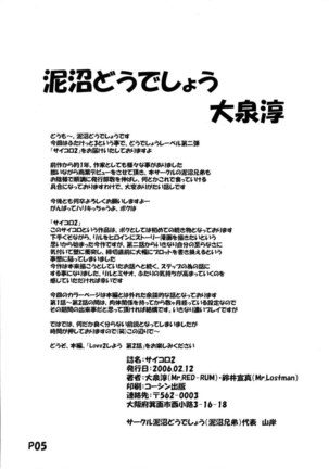 Saikoro 2 - Page 6