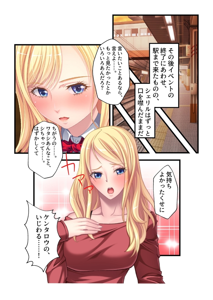 お高い金髪JKに電車で執拗に痴漢したら発情したったw 言いなり美人留学生とコスプレ ハメ放題えっち フルカラーコミック版