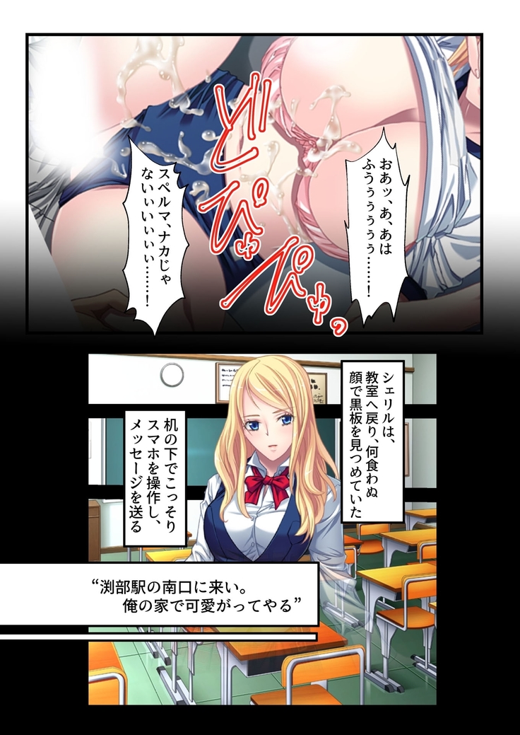 お高い金髪JKに電車で執拗に痴漢したら発情したったw 言いなり美人留学生とコスプレ ハメ放題えっち フルカラーコミック版
