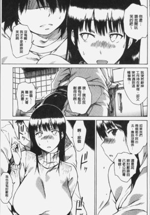Darashinai Karada Page #181