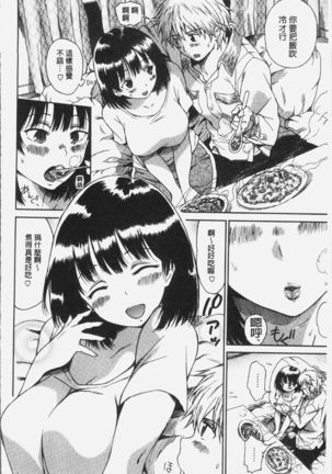 Darashinai Karada Page #146