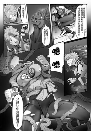 Maam no Chouma Seibutsu Jikken Nikki - Page 15
