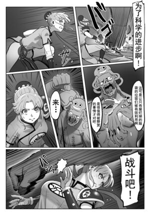 Maam no Chouma Seibutsu Jikken Nikki - Page 9