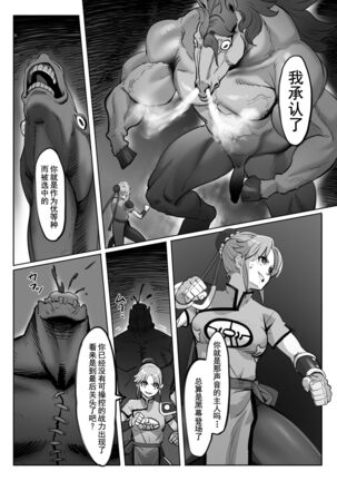 Maam no Chouma Seibutsu Jikken Nikki Page #11