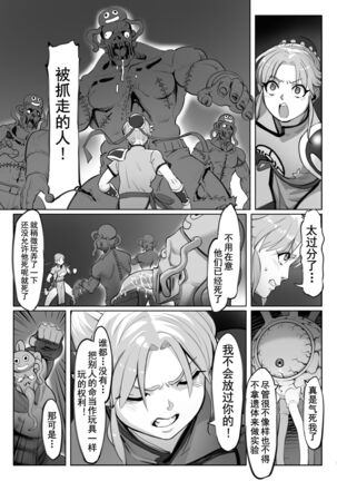 Maam no Chouma Seibutsu Jikken Nikki - Page 8