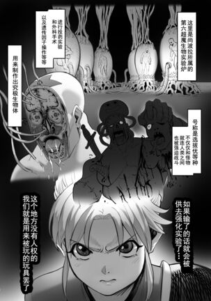 Maam no Chouma Seibutsu Jikken Nikki Page #7