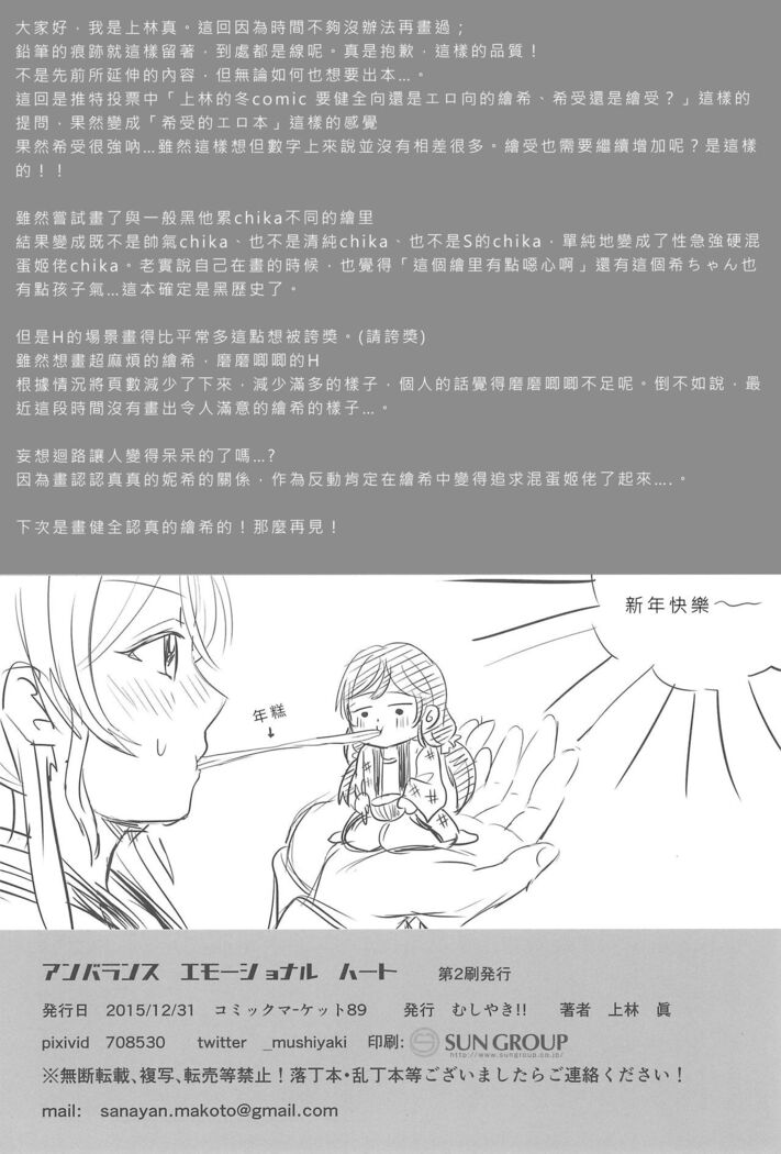 Unbalance Emotional Heart