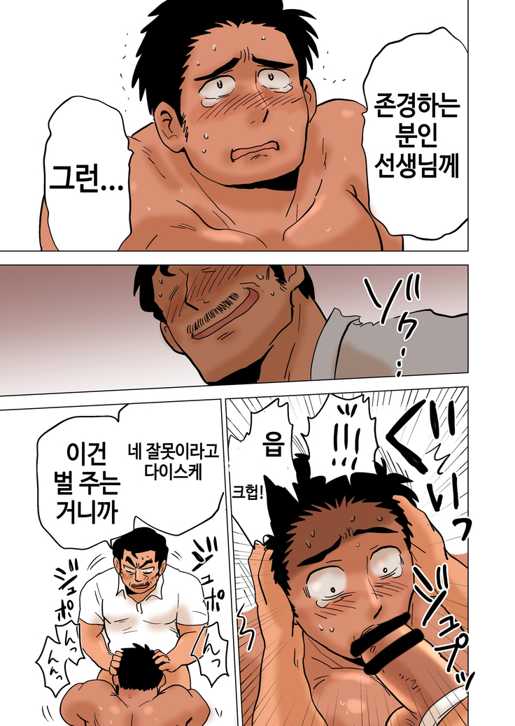 Buchou no Gohoubi | 부장이 주는 상