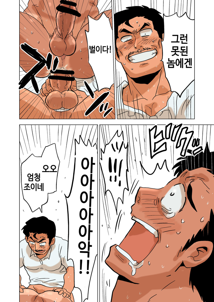 Buchou no Gohoubi | 부장이 주는 상