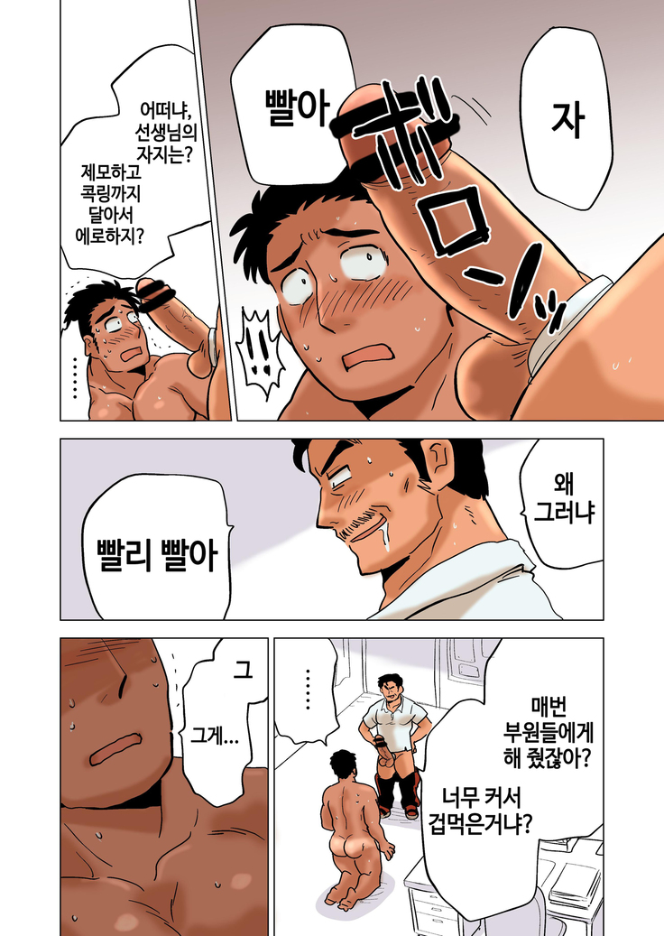Buchou no Gohoubi | 부장이 주는 상