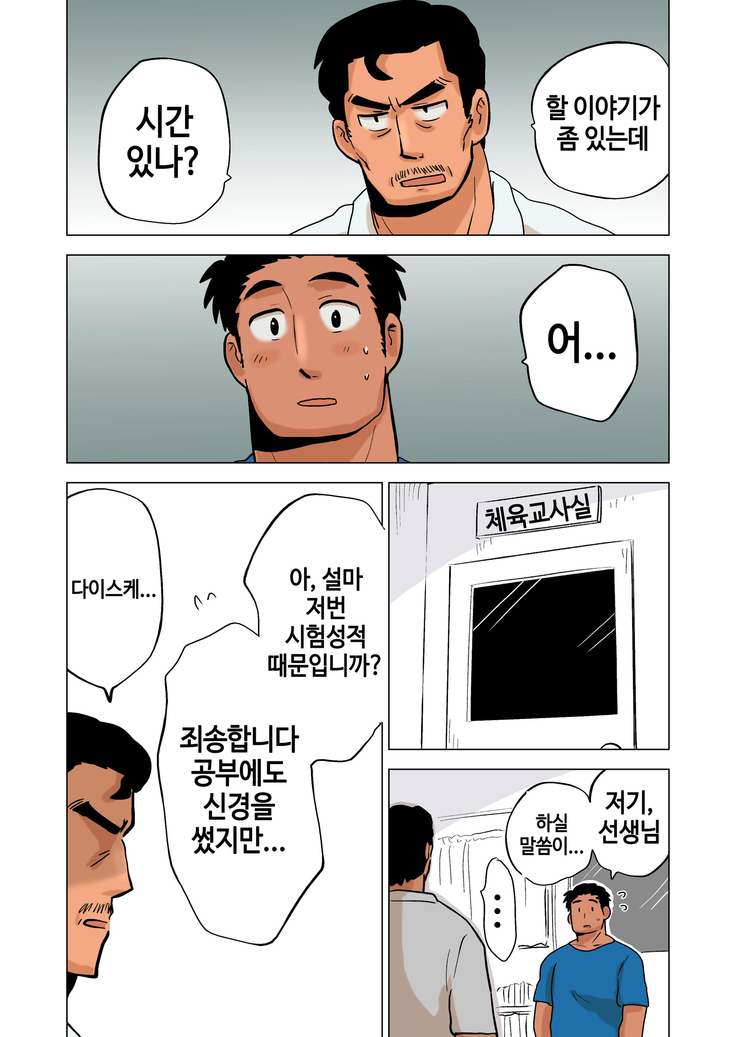 Buchou no Gohoubi | 부장이 주는 상
