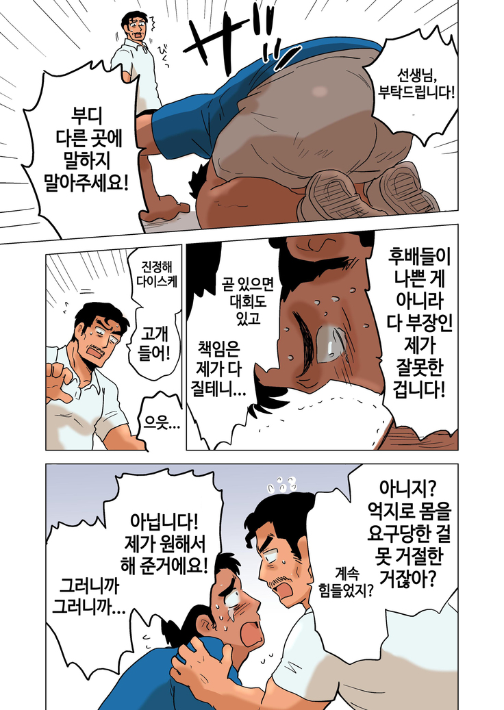 Buchou no Gohoubi | 부장이 주는 상