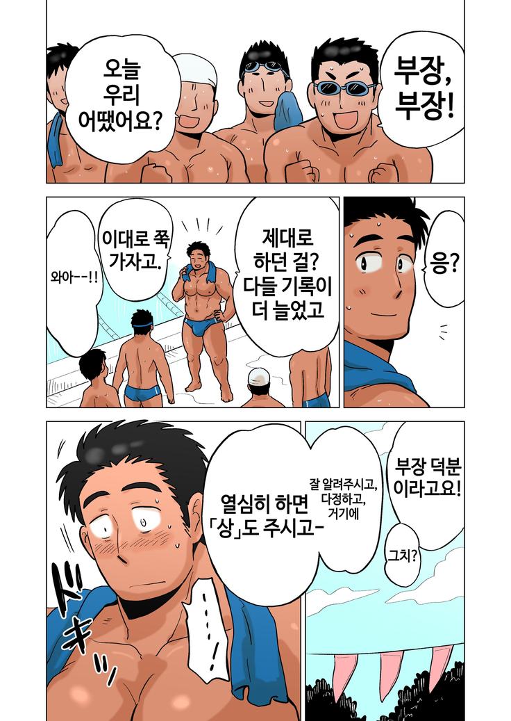 Buchou no Gohoubi | 부장이 주는 상