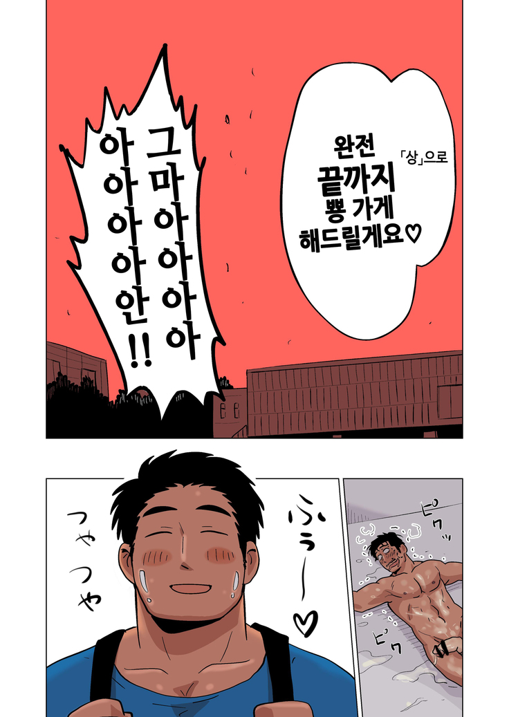 Buchou no Gohoubi | 부장이 주는 상