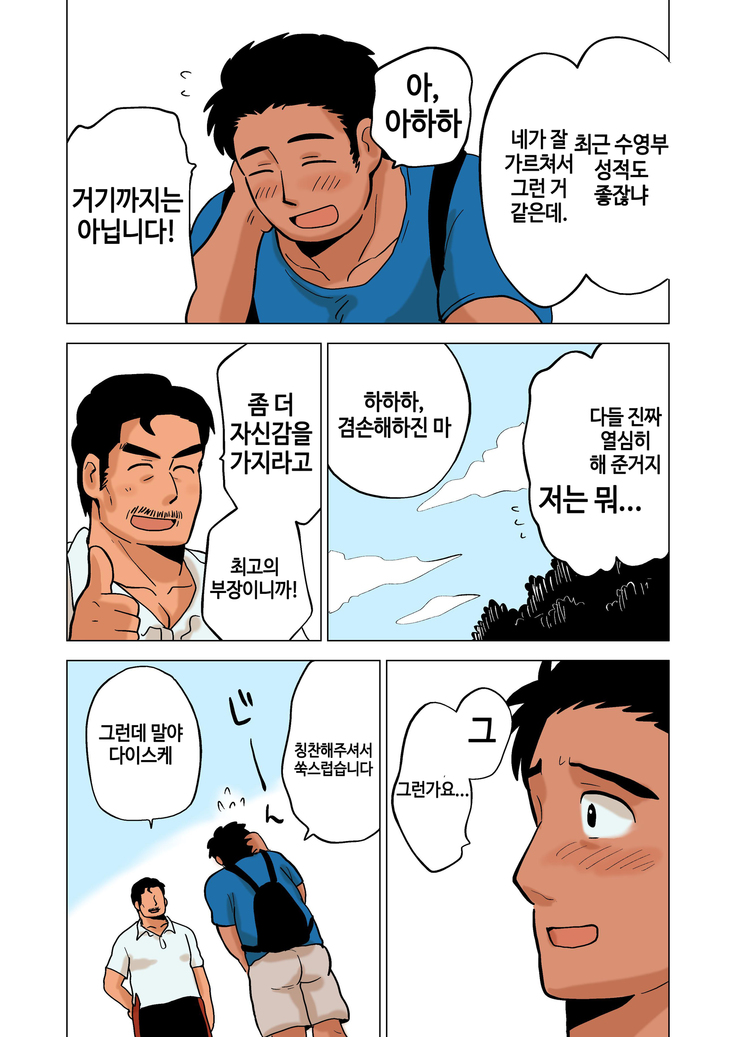 Buchou no Gohoubi | 부장이 주는 상