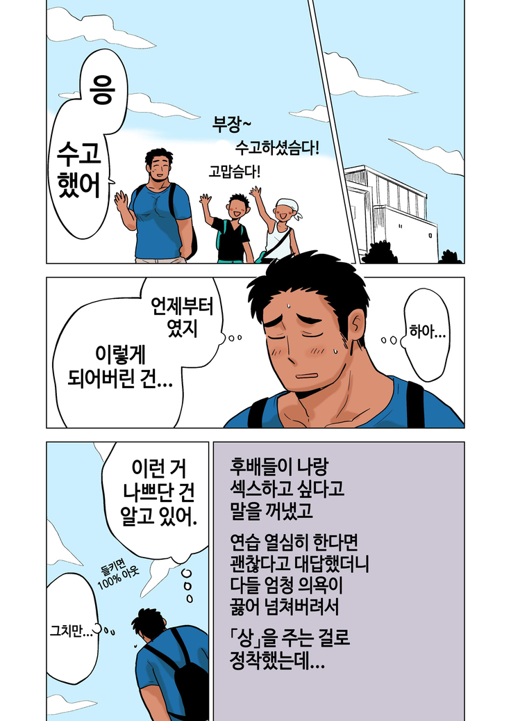 Buchou no Gohoubi | 부장이 주는 상