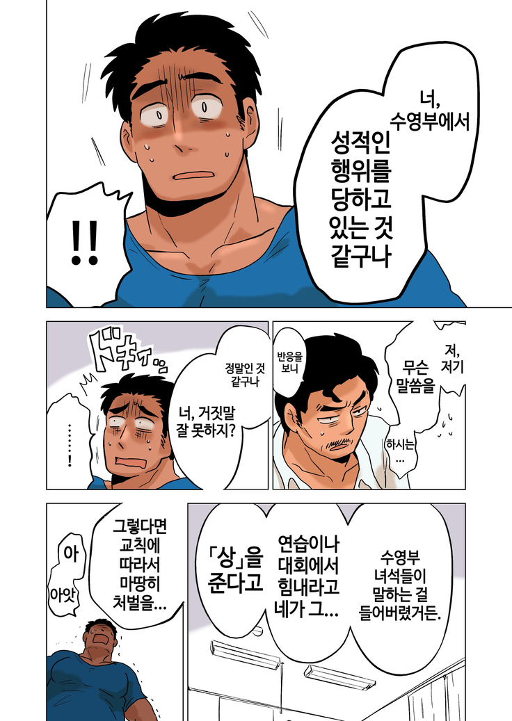 Buchou no Gohoubi | 부장이 주는 상