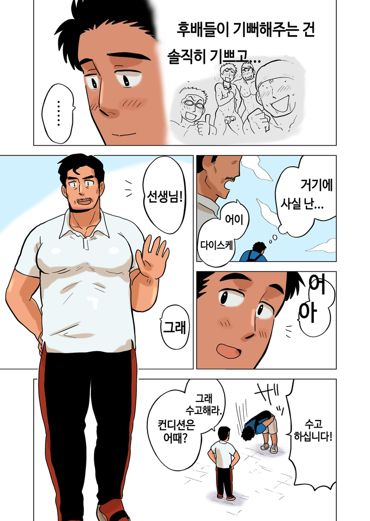 Buchou no Gohoubi | 부장이 주는 상
