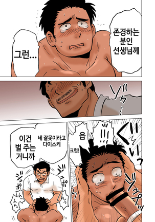 Buchou no Gohoubi | 부장이 주는 상 Page #25