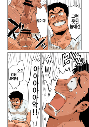 Buchou no Gohoubi | 부장이 주는 상 Page #28
