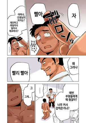 Buchou no Gohoubi | 부장이 주는 상 Page #24