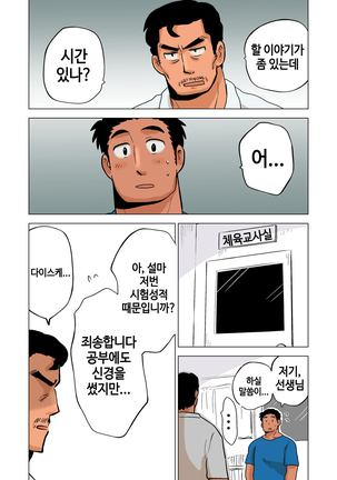 Buchou no Gohoubi | 부장이 주는 상 Page #13