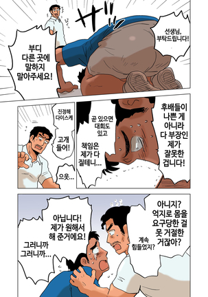 Buchou no Gohoubi | 부장이 주는 상 Page #15