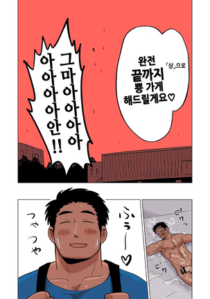 Buchou no Gohoubi | 부장이 주는 상 Page #43