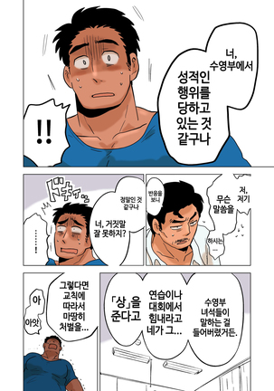 Buchou no Gohoubi | 부장이 주는 상 Page #14