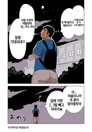 Buchou no Gohoubi | 부장이 주는 상 Page #44