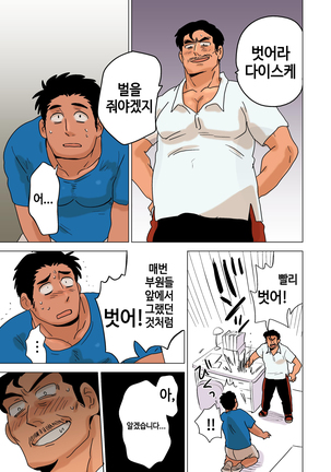 Buchou no Gohoubi | 부장이 주는 상 Page #17