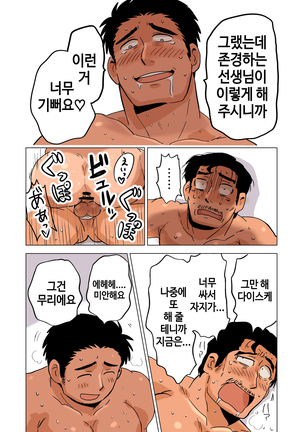 Buchou no Gohoubi | 부장이 주는 상 Page #41