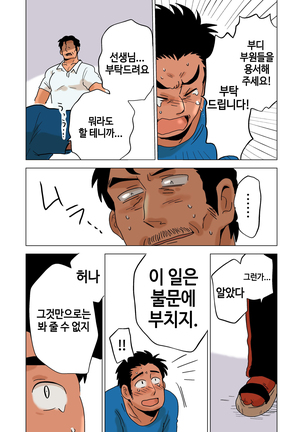 Buchou no Gohoubi | 부장이 주는 상 Page #16