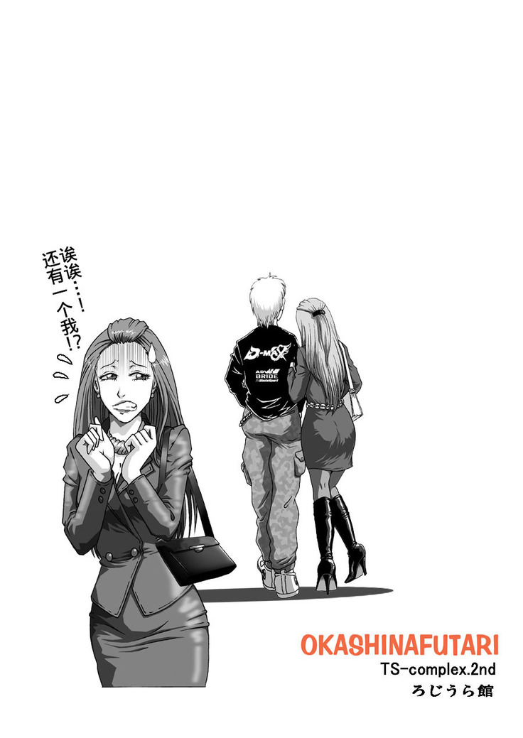 Okashinafutari