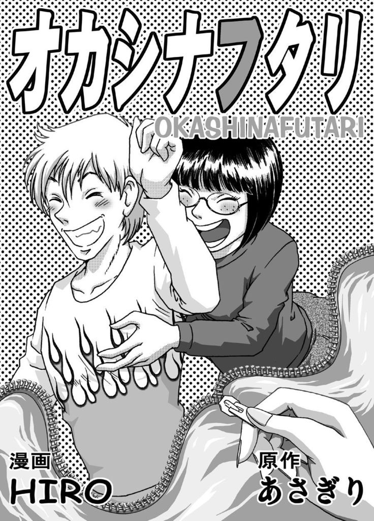 Okashinafutari