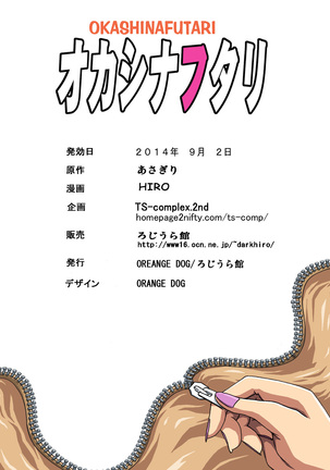 Okashinafutari Page #47