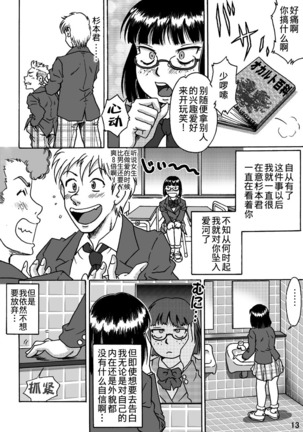 Okashinafutari Page #14