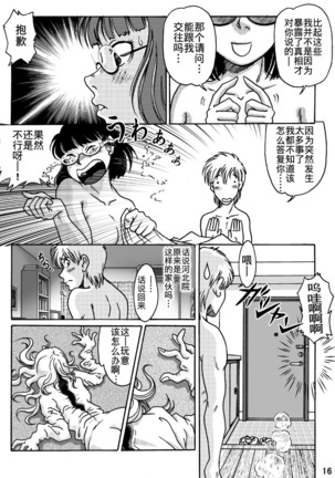 Okashinafutari Page #17