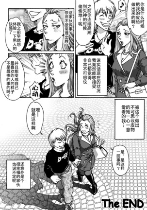 Okashinafutari Page #37