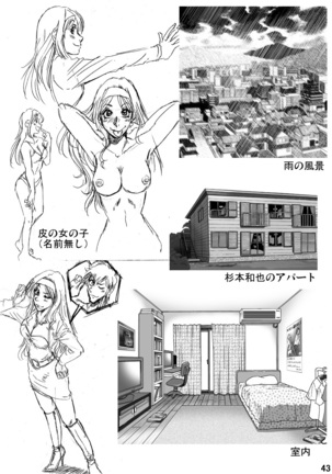 Okashinafutari Page #44