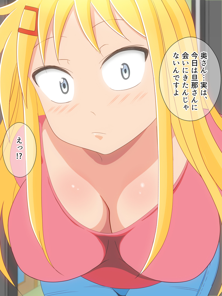 Goukanma ga Nani o Itteiru ka Wakaranai Ken