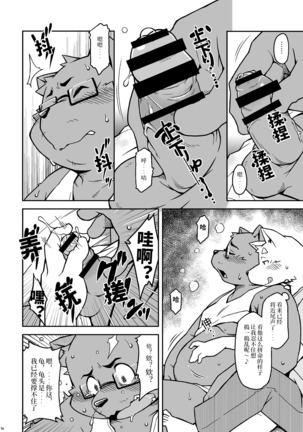 Ithumo-issyo-dayo Page #15